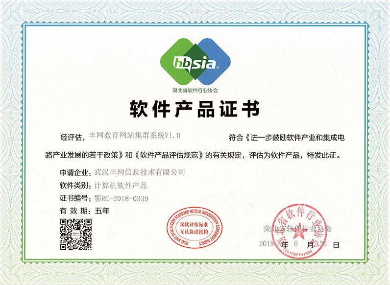2018年软件产品证书